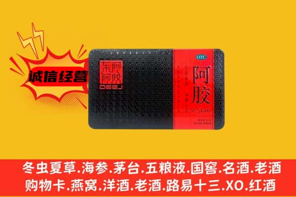 呼和浩特市土默特左旗回收阿胶