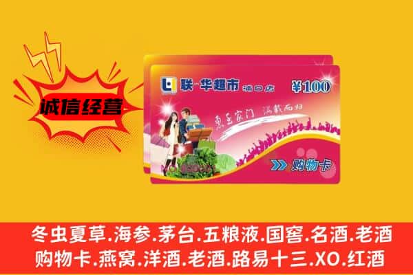 呼和浩特市土默特左旗回收超市卡