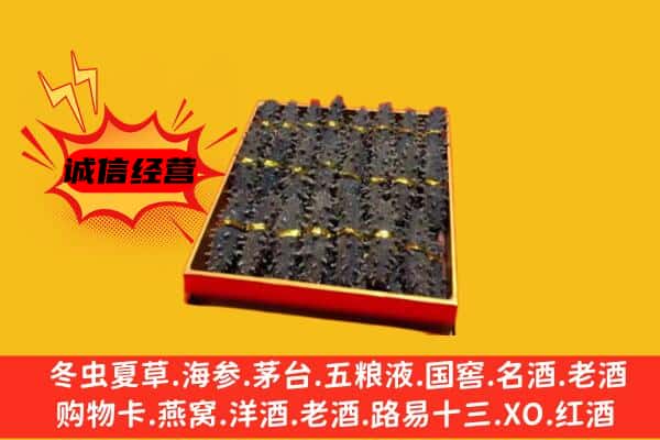 呼和浩特市土默特左旗回收海参