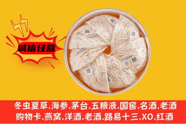 呼和浩特市土默特左旗回收燕窝