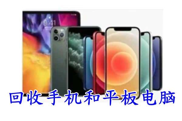 呼和浩特市土默特左旗回收手机