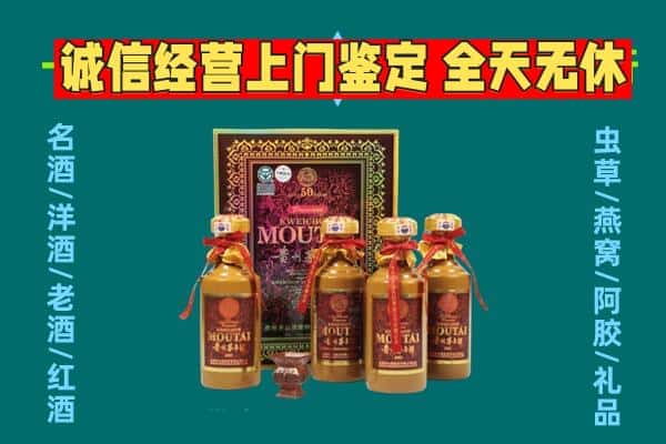 呼和浩特市土默特左旗回收茅台酒瓶