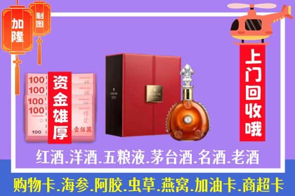 ​呼和浩特市土默特左旗回收路易十三是如何定价